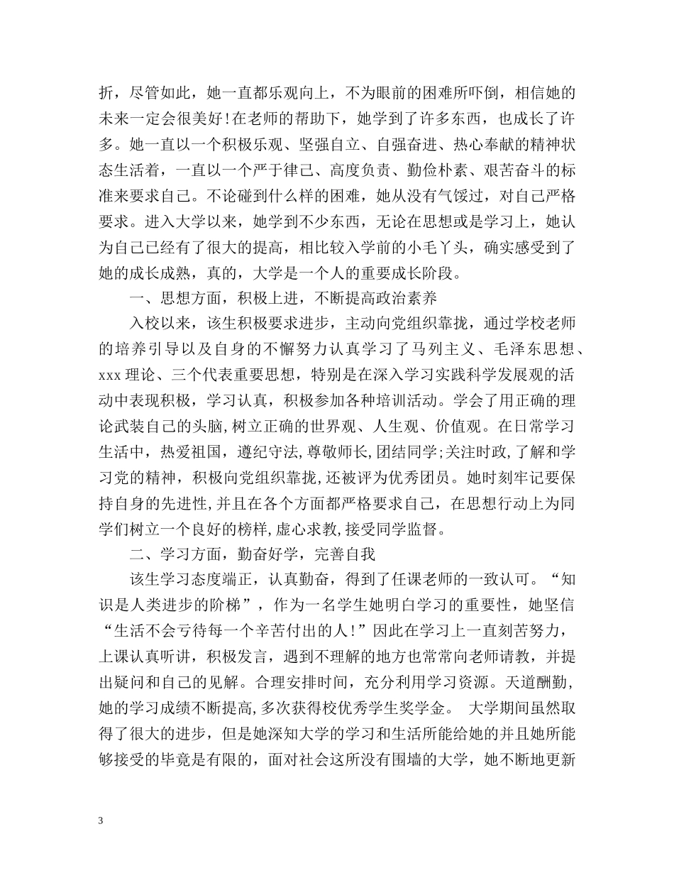 大二奖学金个人总结2 _第3页