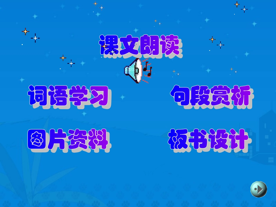 《一个小村庄的故事》课件_第2页