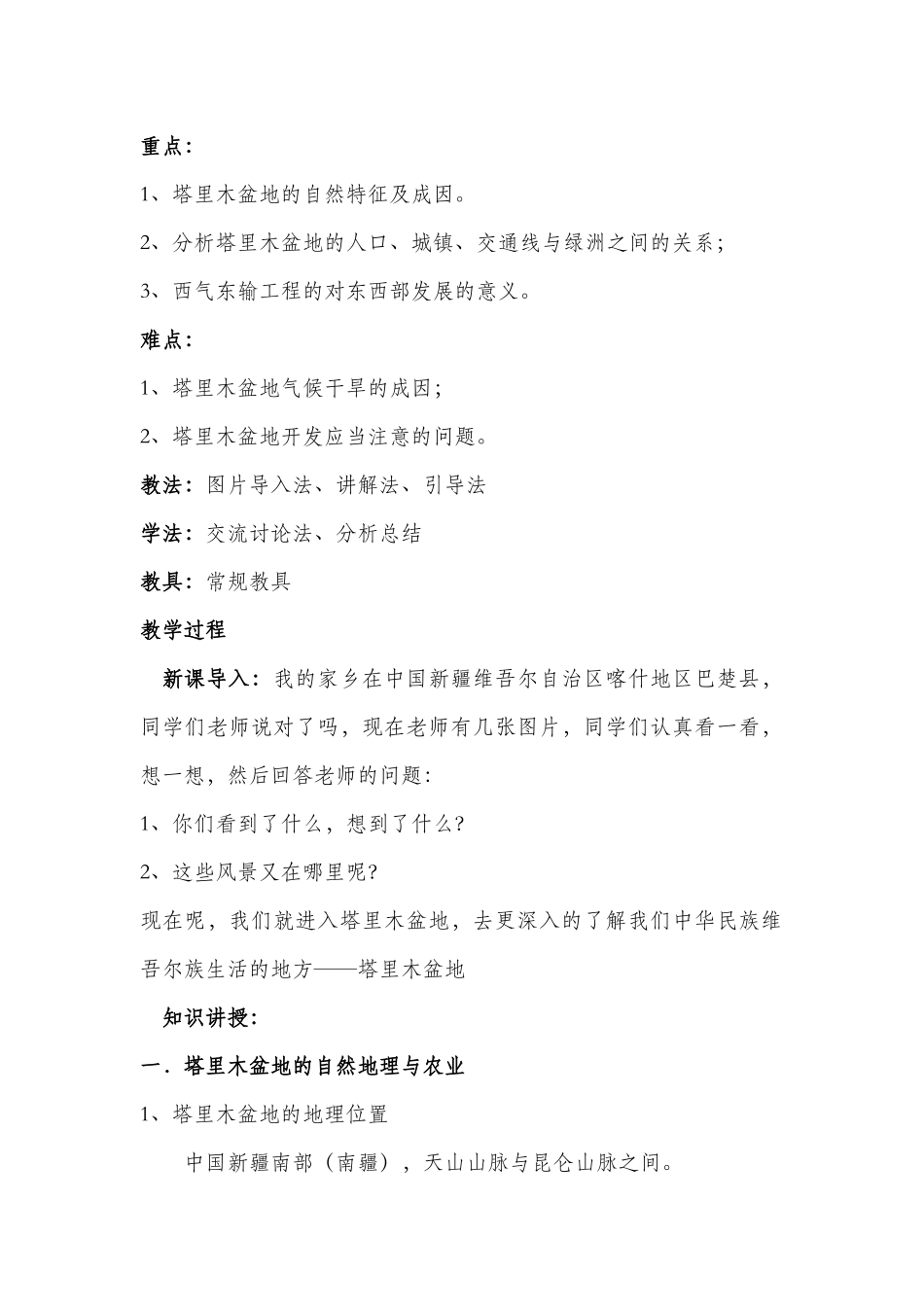 塔里木盆地电子教案_第2页
