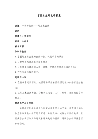 塔里木盆地电子教案