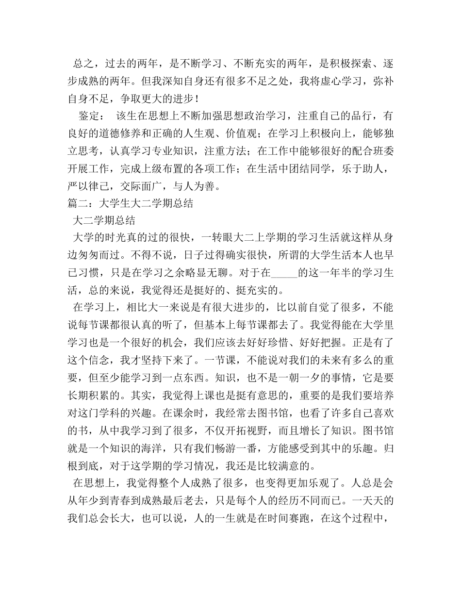 大二大学生个人总结 _第2页
