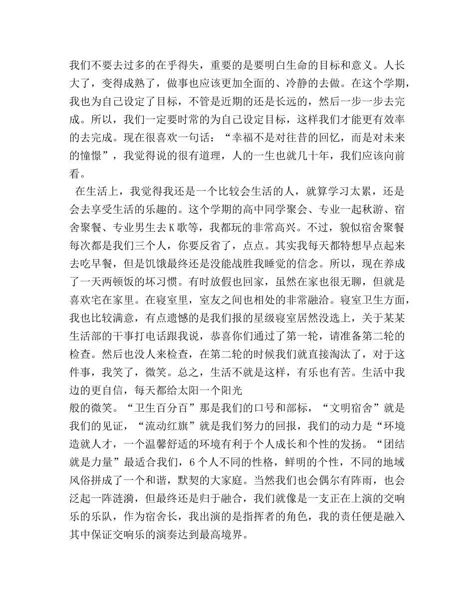 大二大学生个人总结 _第3页