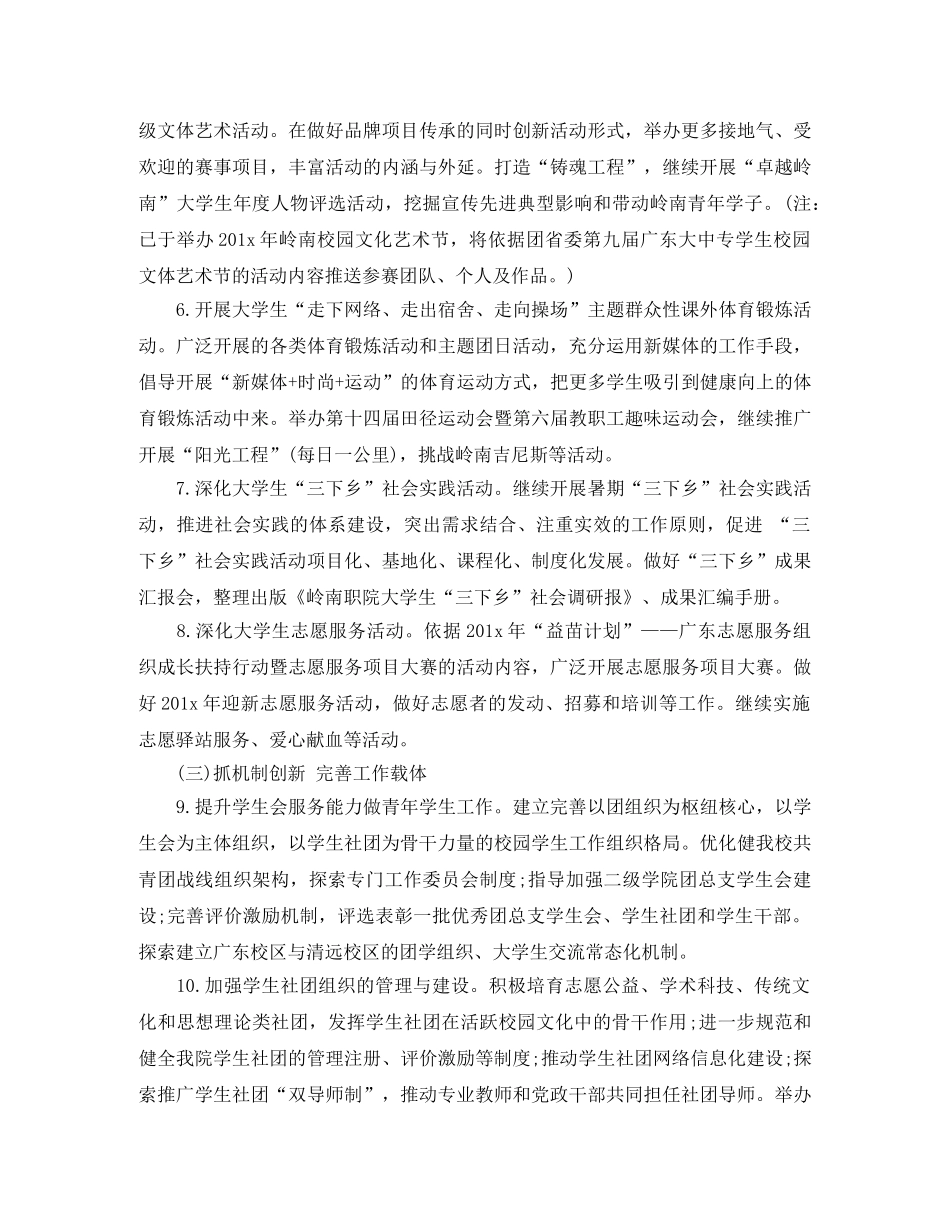 大二团支部工作计划书范文 _第2页