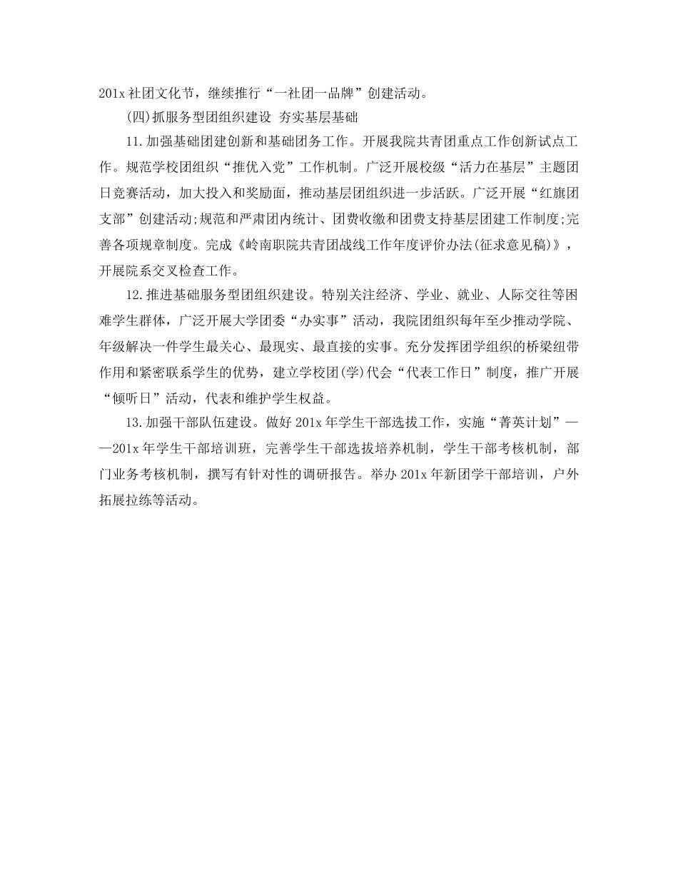 大二团支部工作计划书范文 _第3页