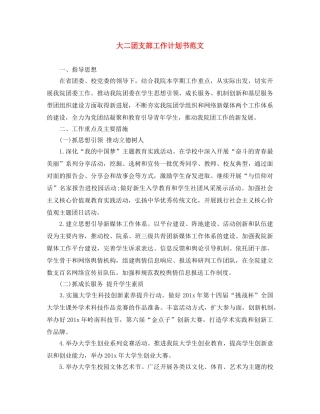 大二团支部工作计划书范文 