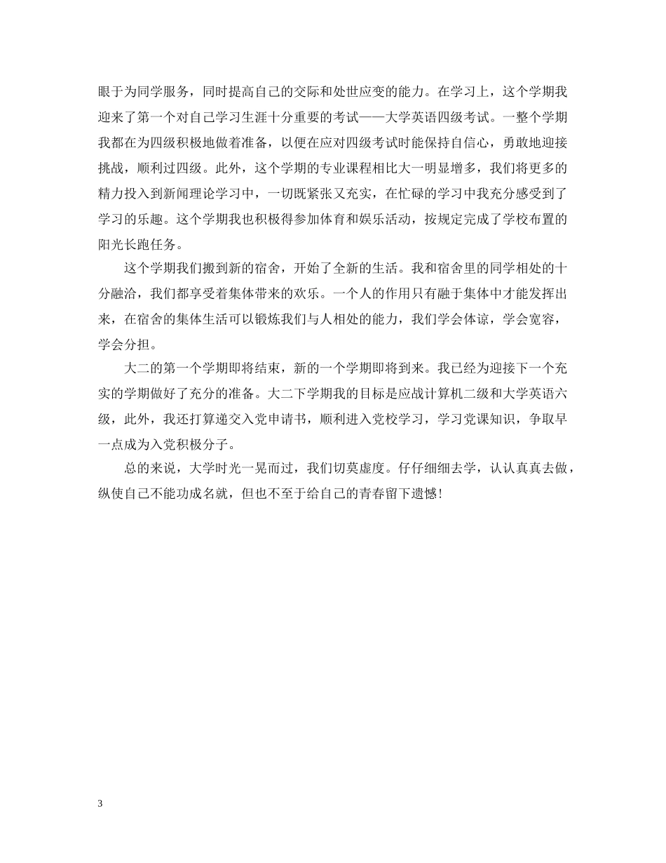 大二大学品德评议总结 _第3页