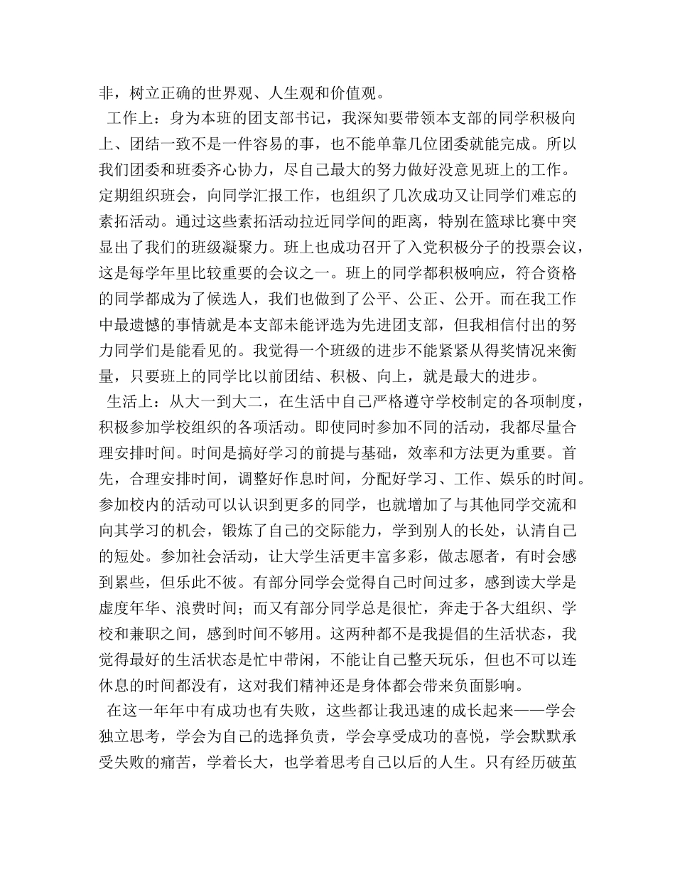 大二奖学金个人总结 _第2页