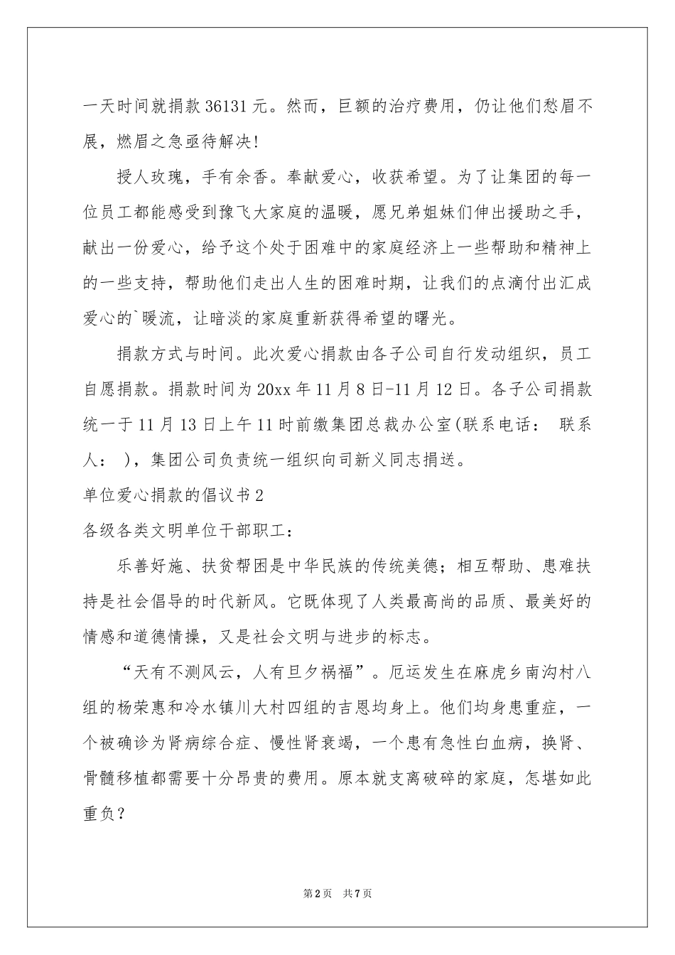 单位爱心捐款的倡议书_第2页
