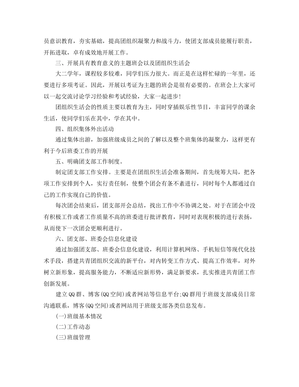 大二团支部工作计划报告 _第3页