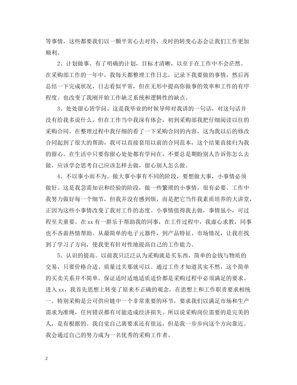 2020年终工作总结3000字_第2页