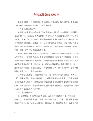 2020年终工作总结3000字