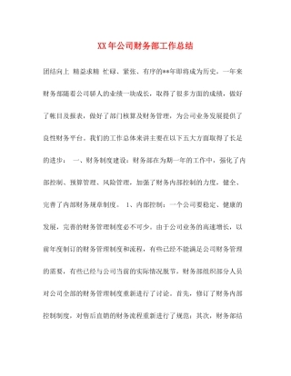 2020年公司财务部工作总结