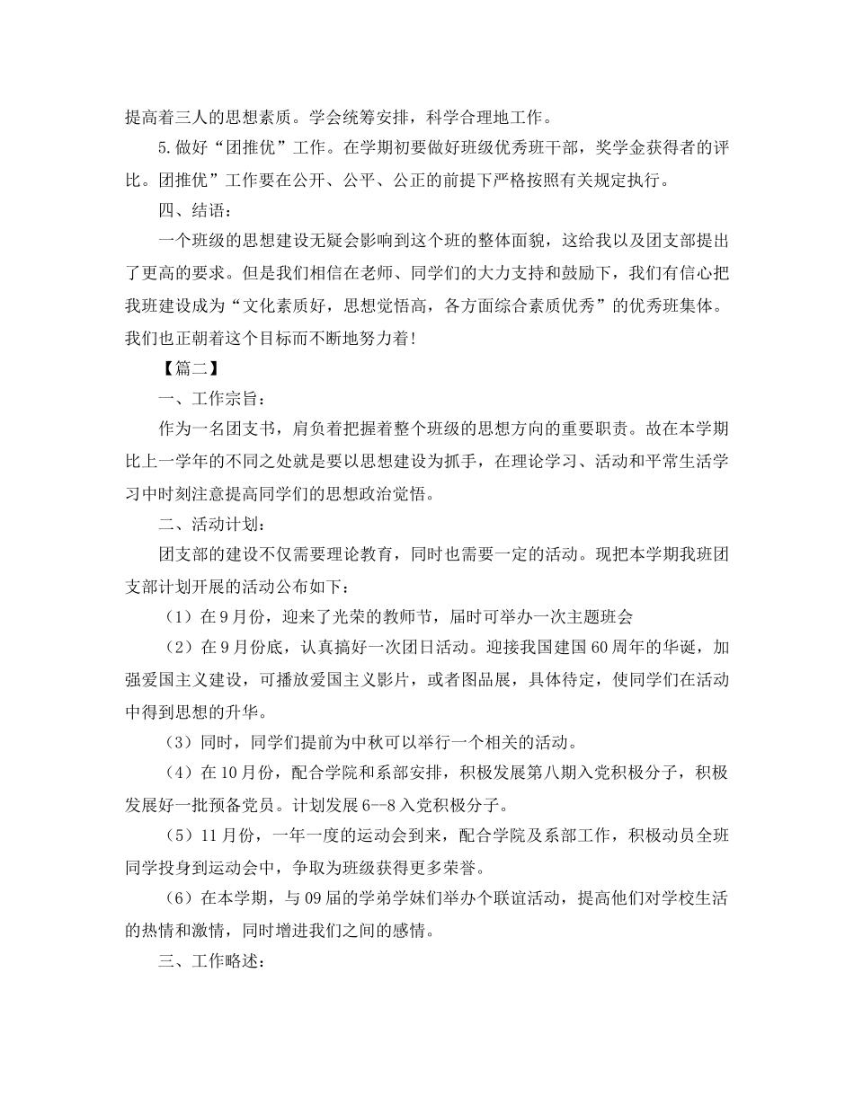 大二团支部学期工作计划 _第3页