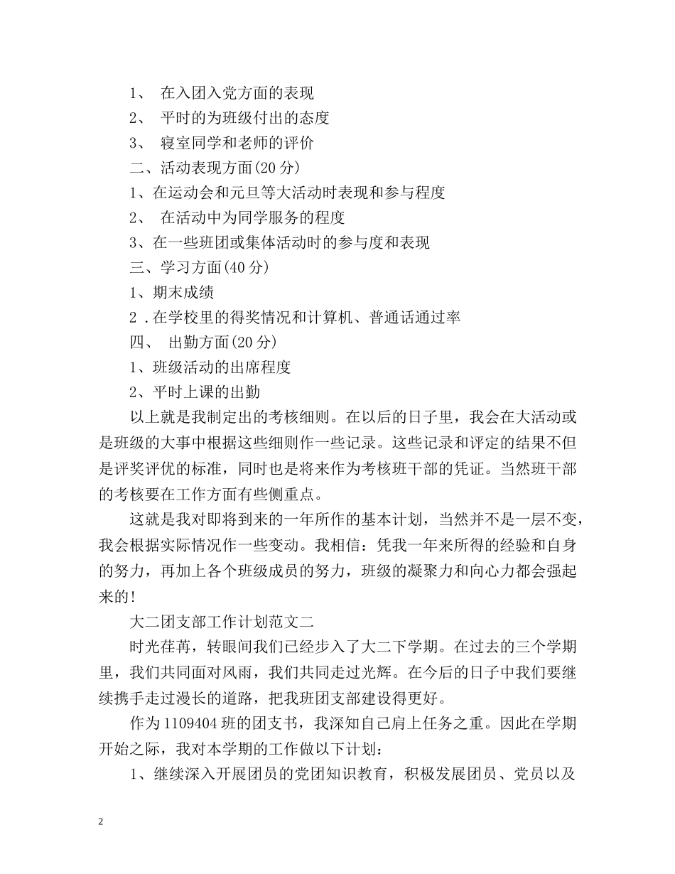 大二团支部工作计划 _第2页