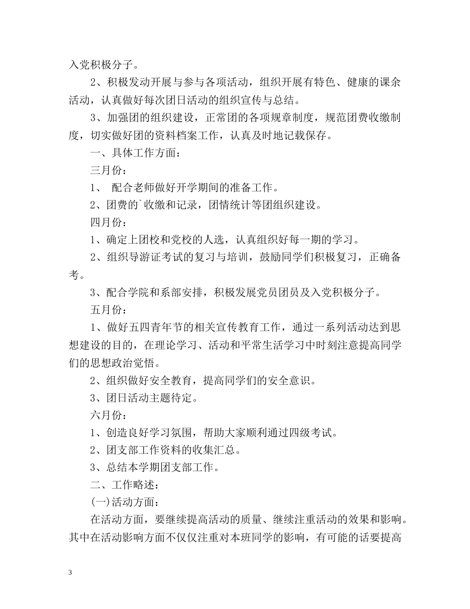 大二团支部工作计划 _第3页