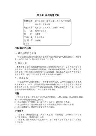 第5课欧洲封建文明