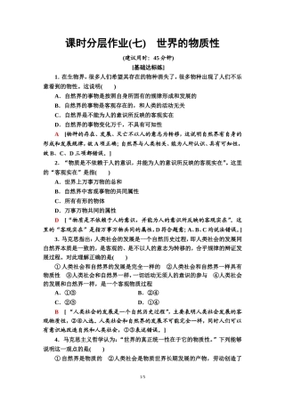课时分层作业7　世界的物质性