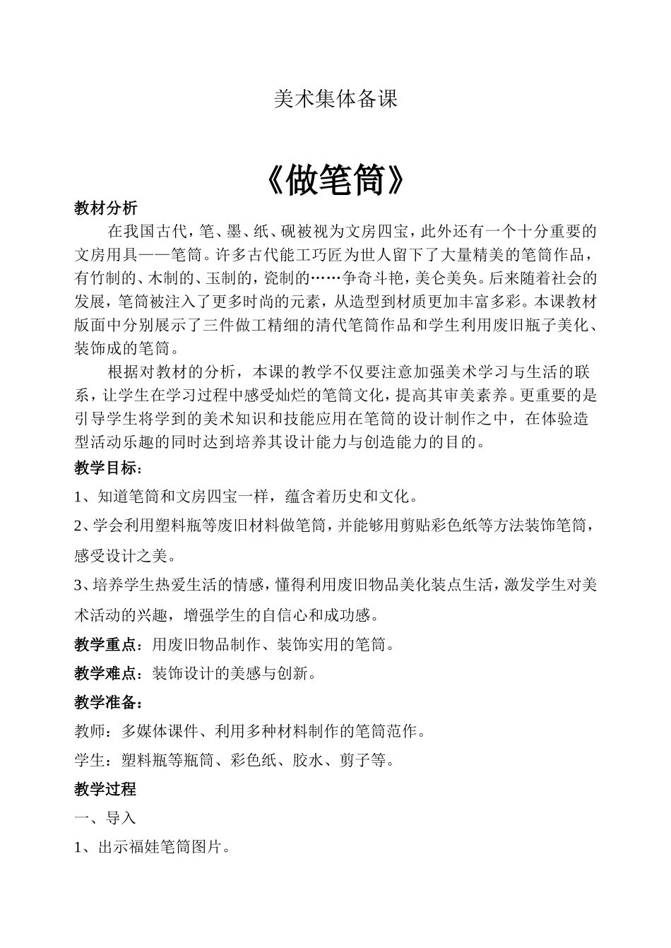 美术集体备课盛润轩_第1页