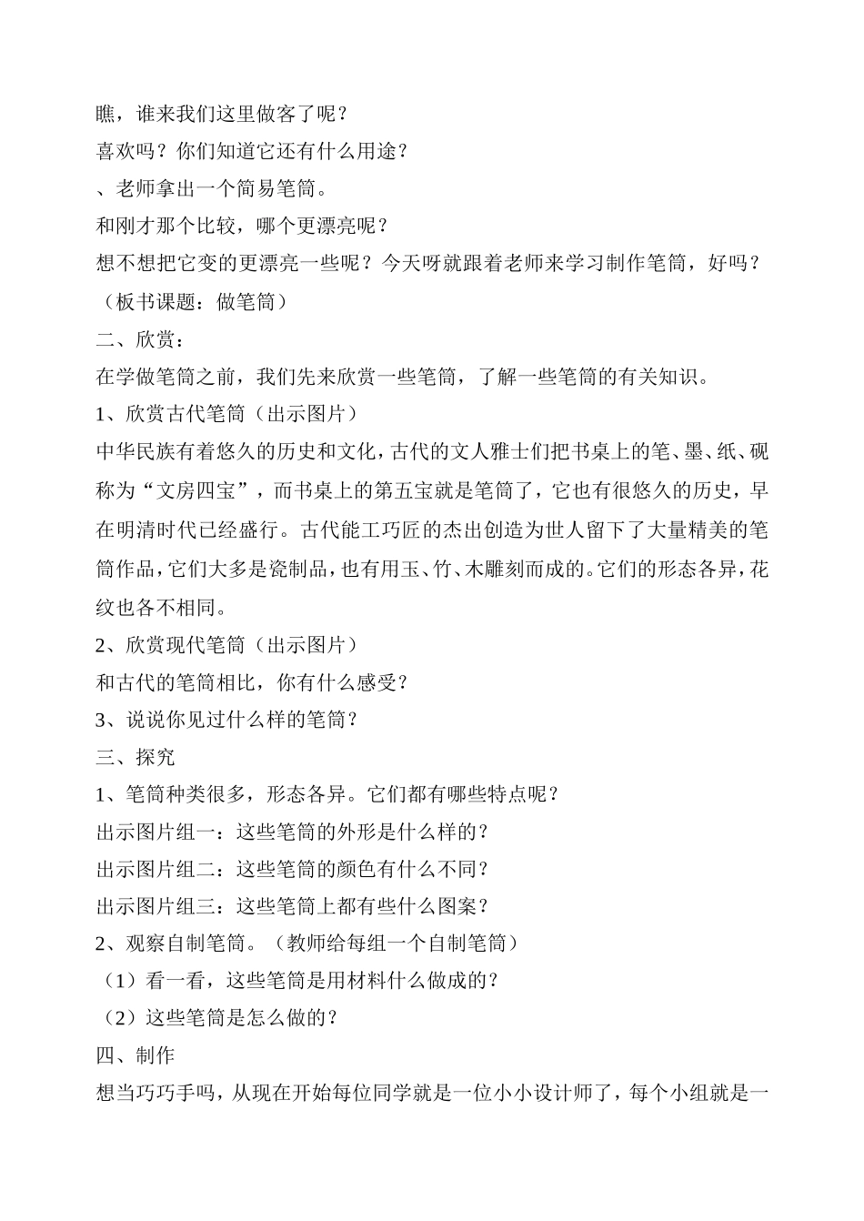 美术集体备课盛润轩_第2页