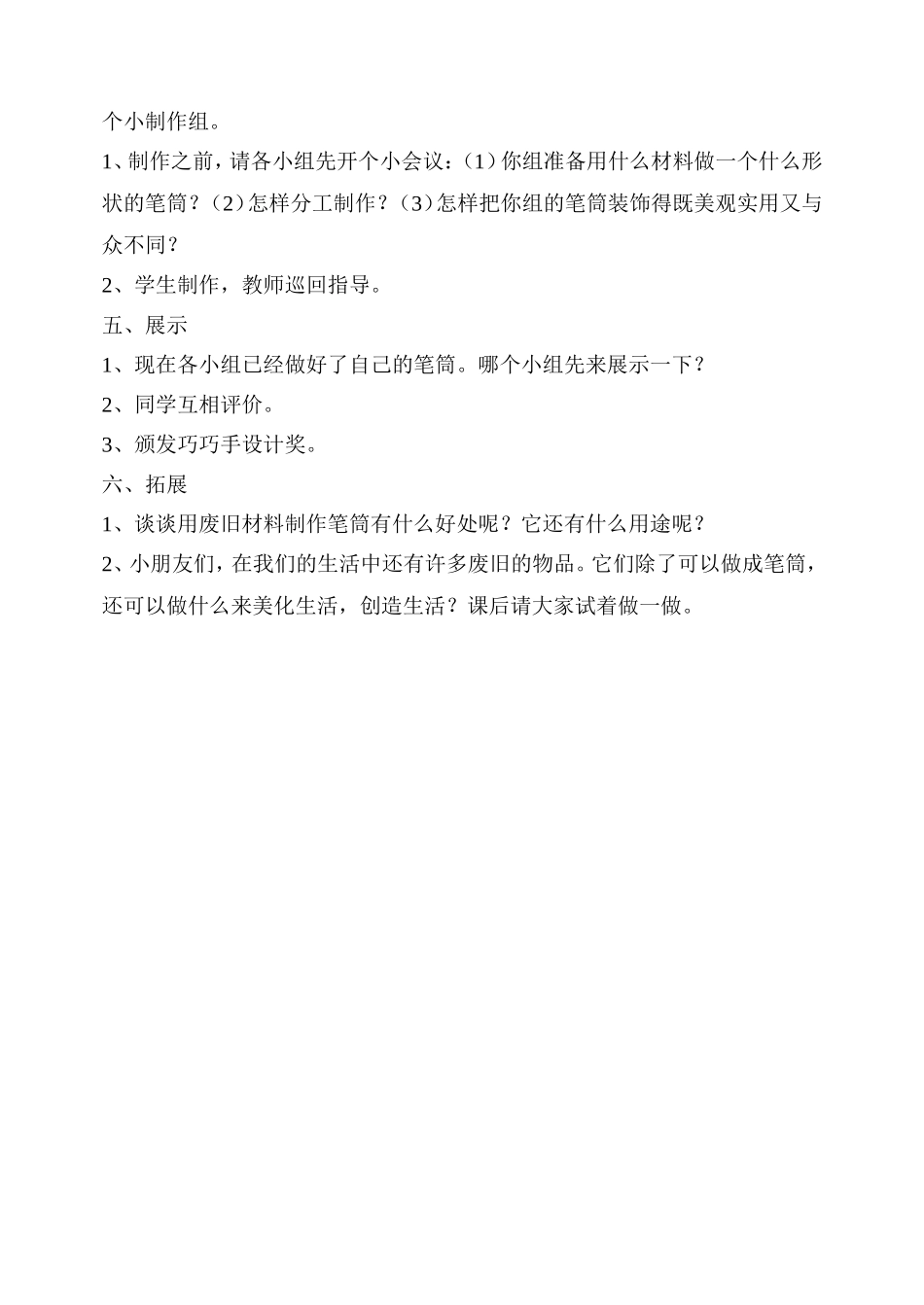 美术集体备课盛润轩_第3页