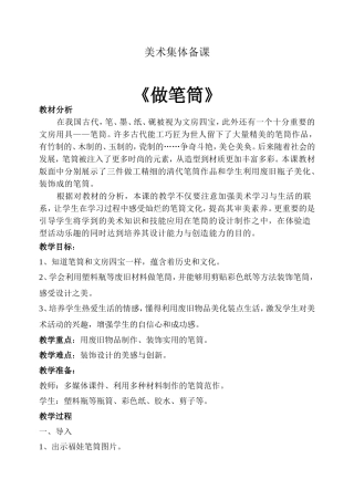 美术集体备课盛润轩