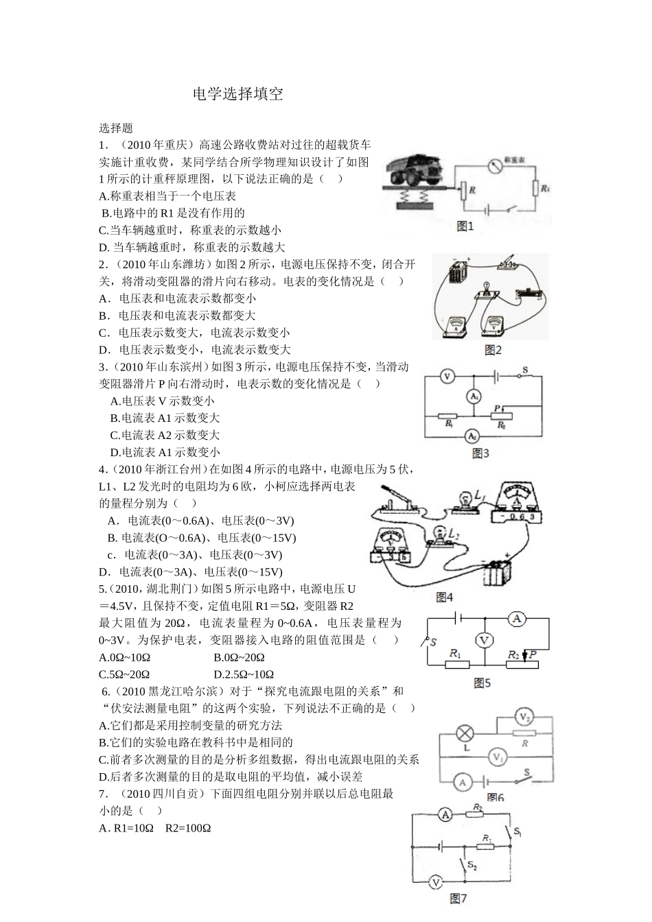 初中电学习题_第1页