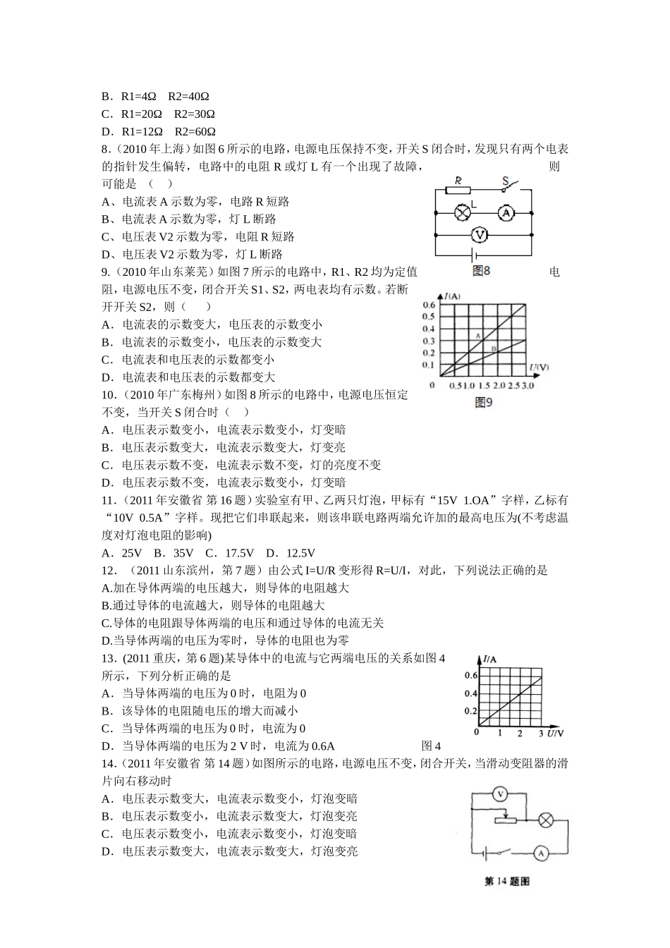 初中电学习题_第2页