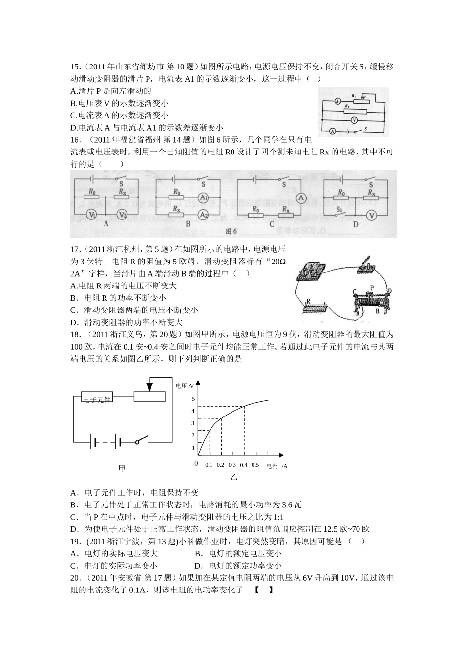 初中电学习题_第3页