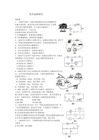 初中电学习题