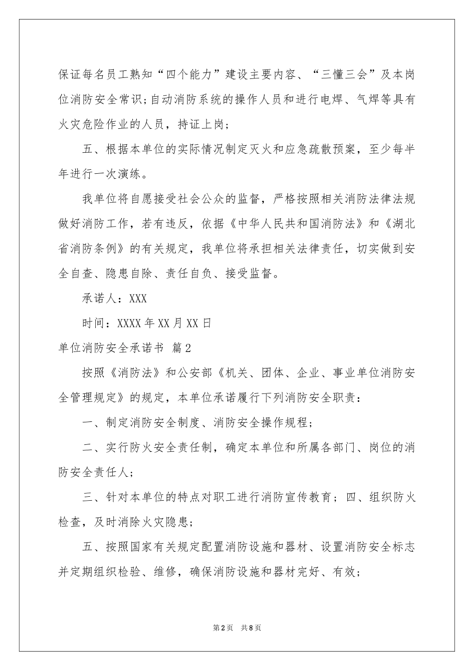 单位消防安全承诺书五篇_第2页