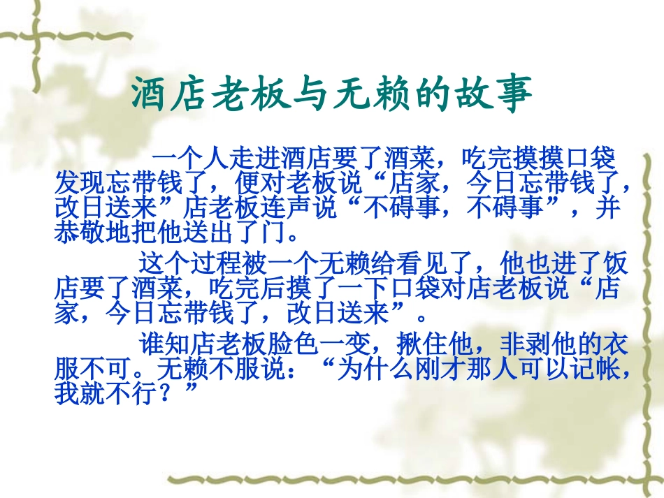 文明礼仪与纪律教育_第2页