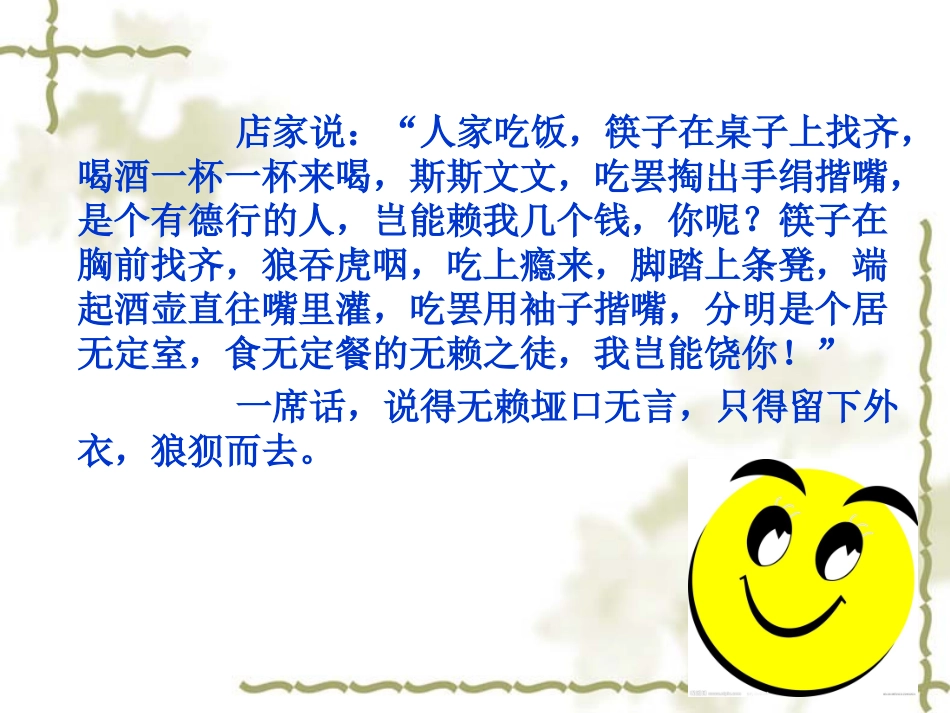 文明礼仪与纪律教育_第3页