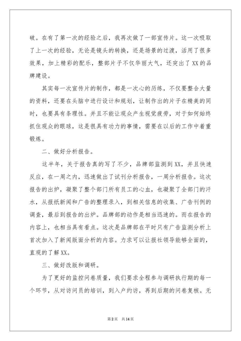 单位普通员工上半年工作参考总结_第2页