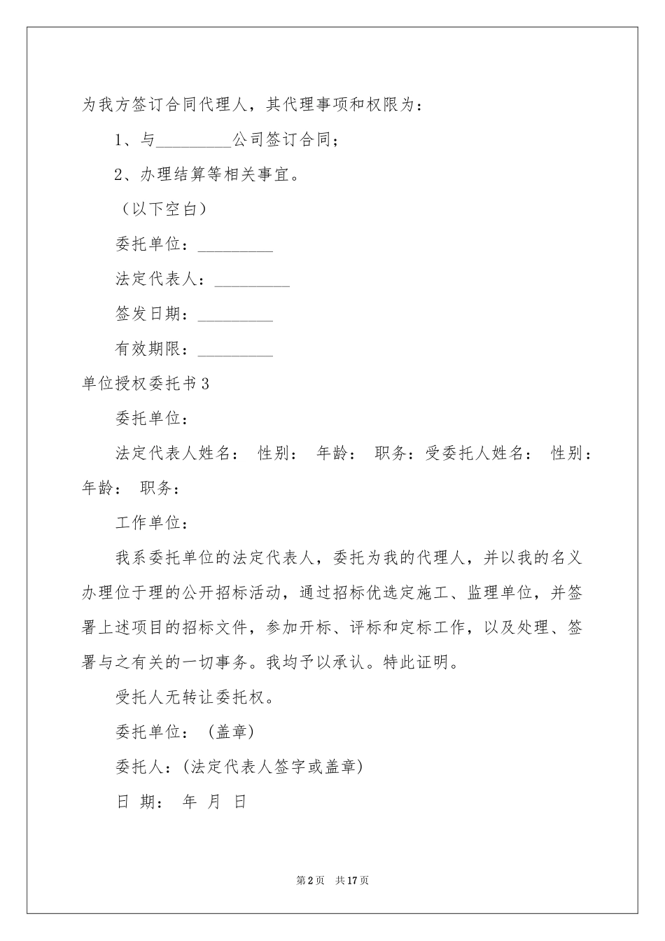单位授权委托书_第2页