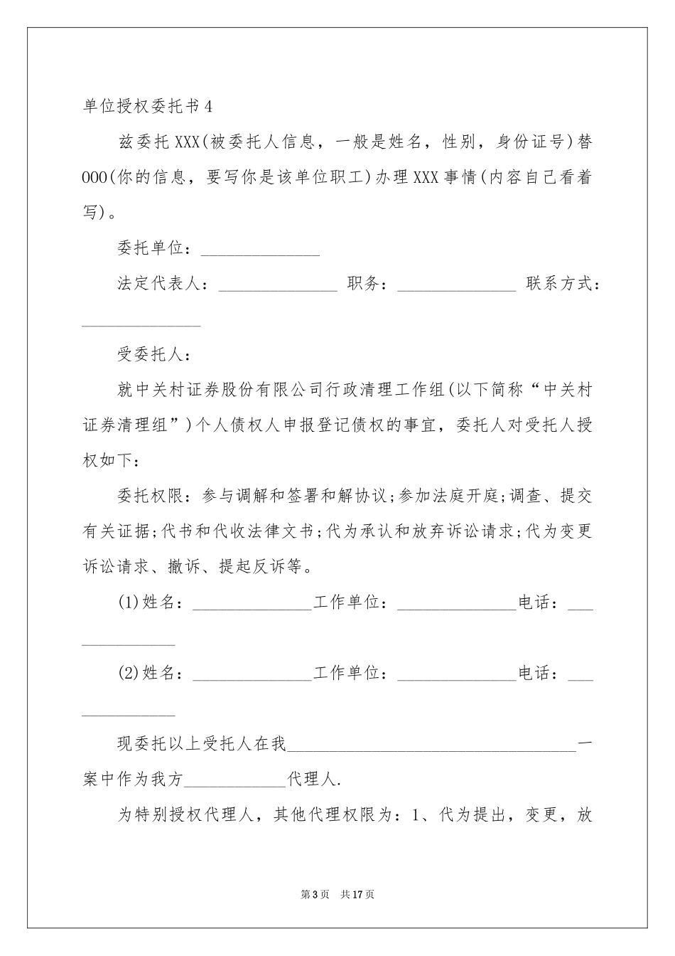 单位授权委托书_第3页