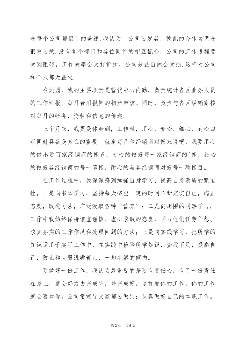 单位新员工试用期工作参考总结_第2页