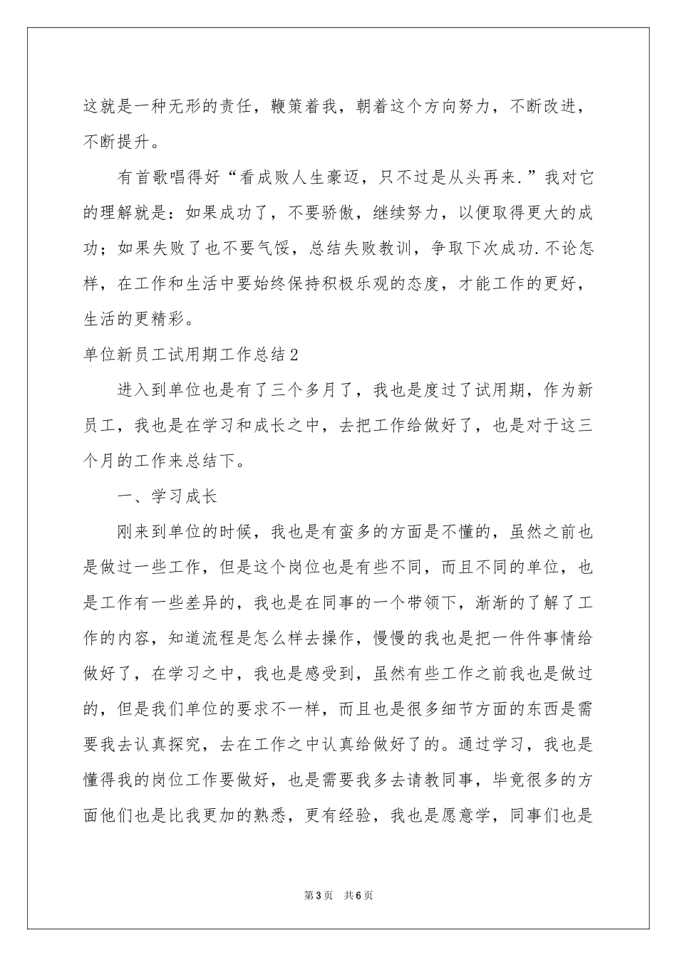 单位新员工试用期工作参考总结_第3页
