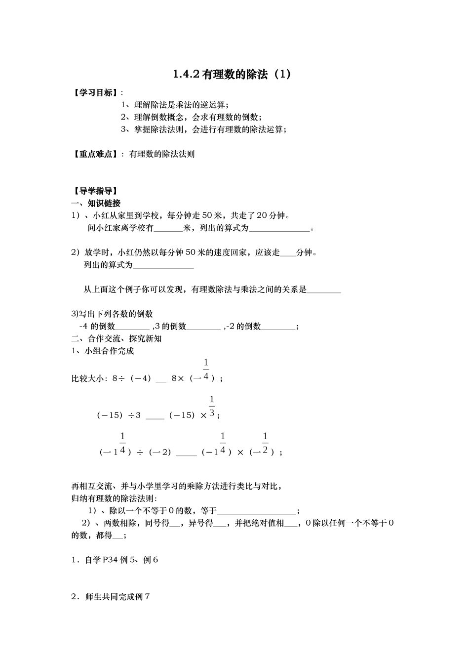有理数除法11_第1页
