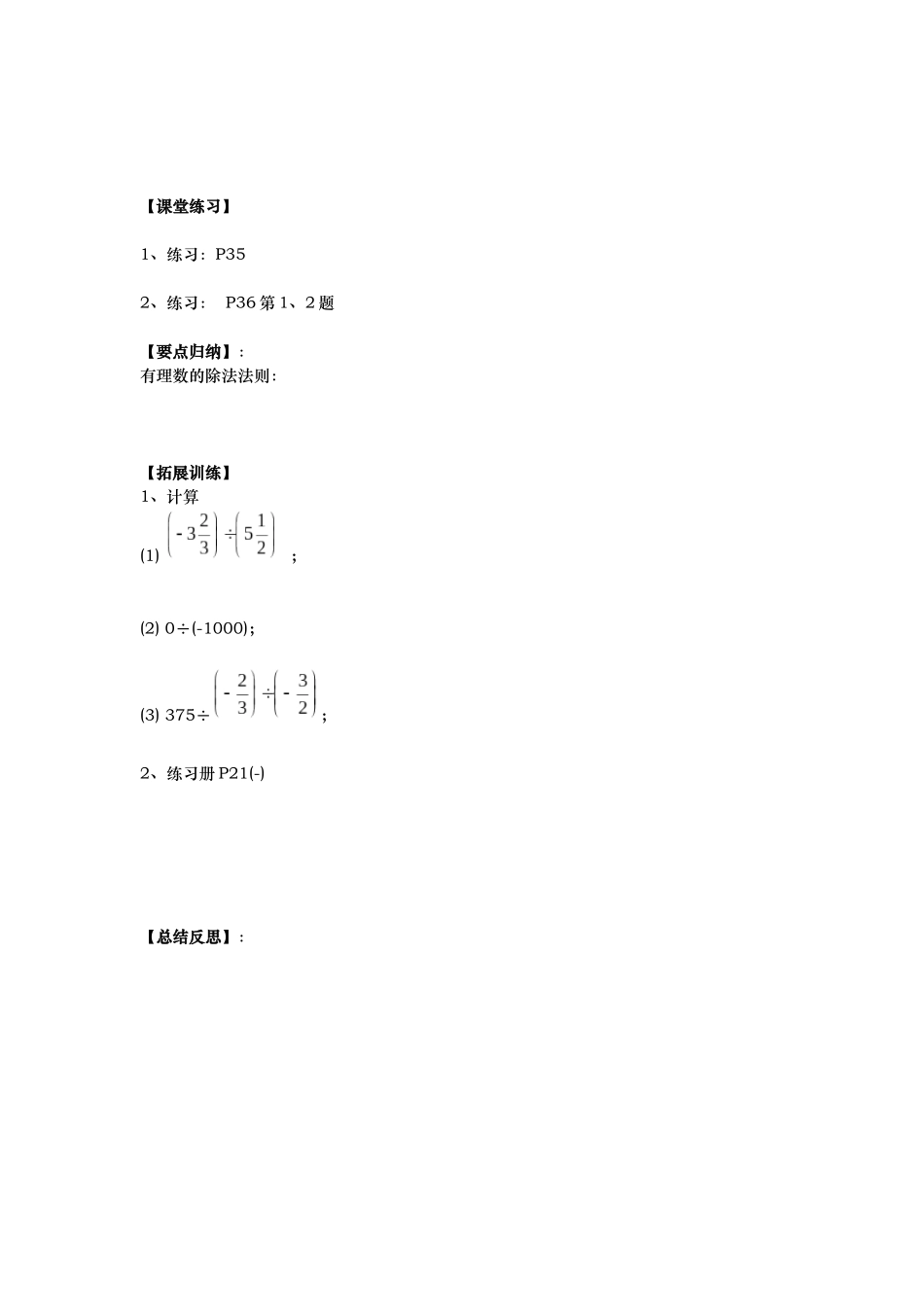有理数除法11_第2页