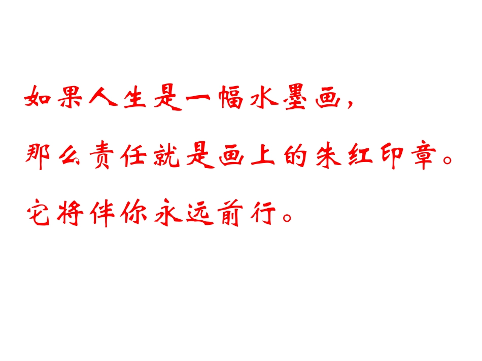 三年级思想品德上册第一课时课件_第2页