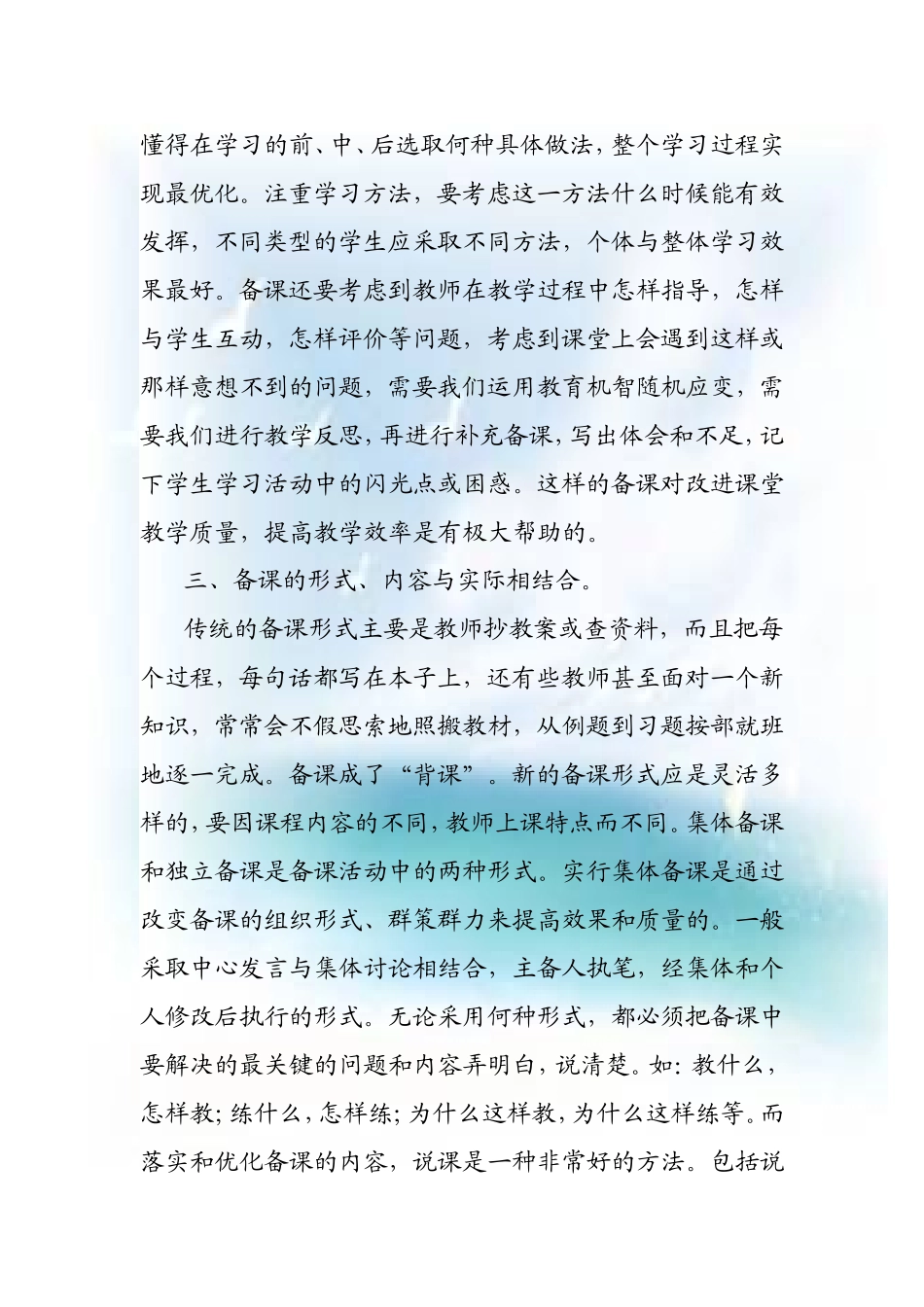 有效备课的几点思考_第2页