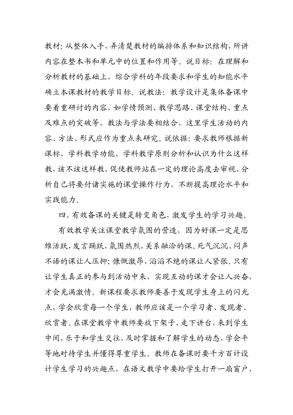 有效备课的几点思考_第3页