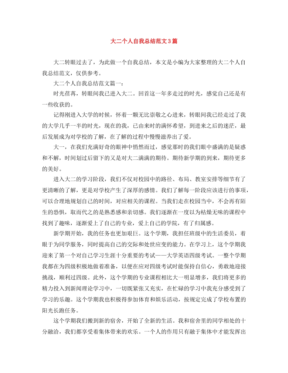 大二个人自我总结范文3篇 _第1页