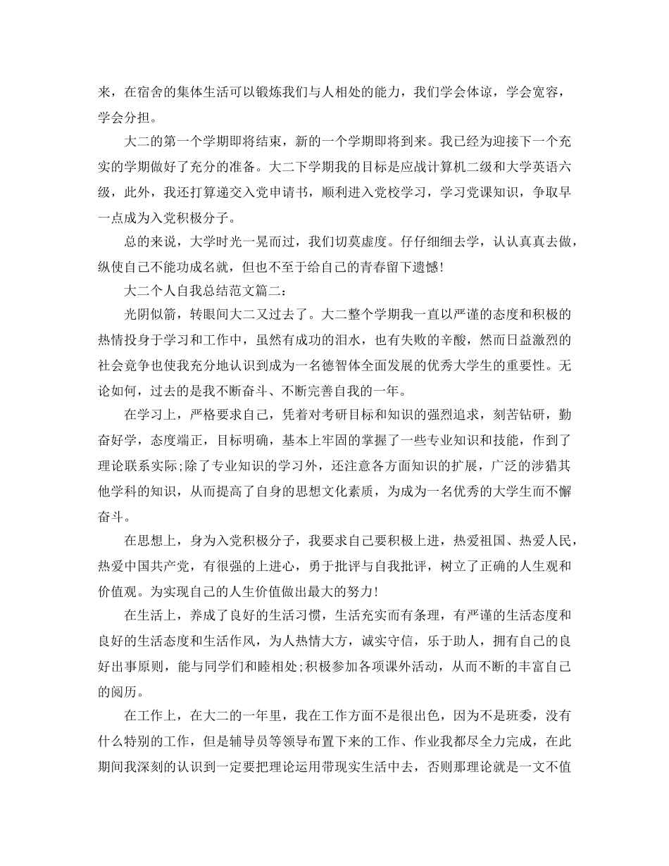 大二个人自我总结范文3篇 _第2页