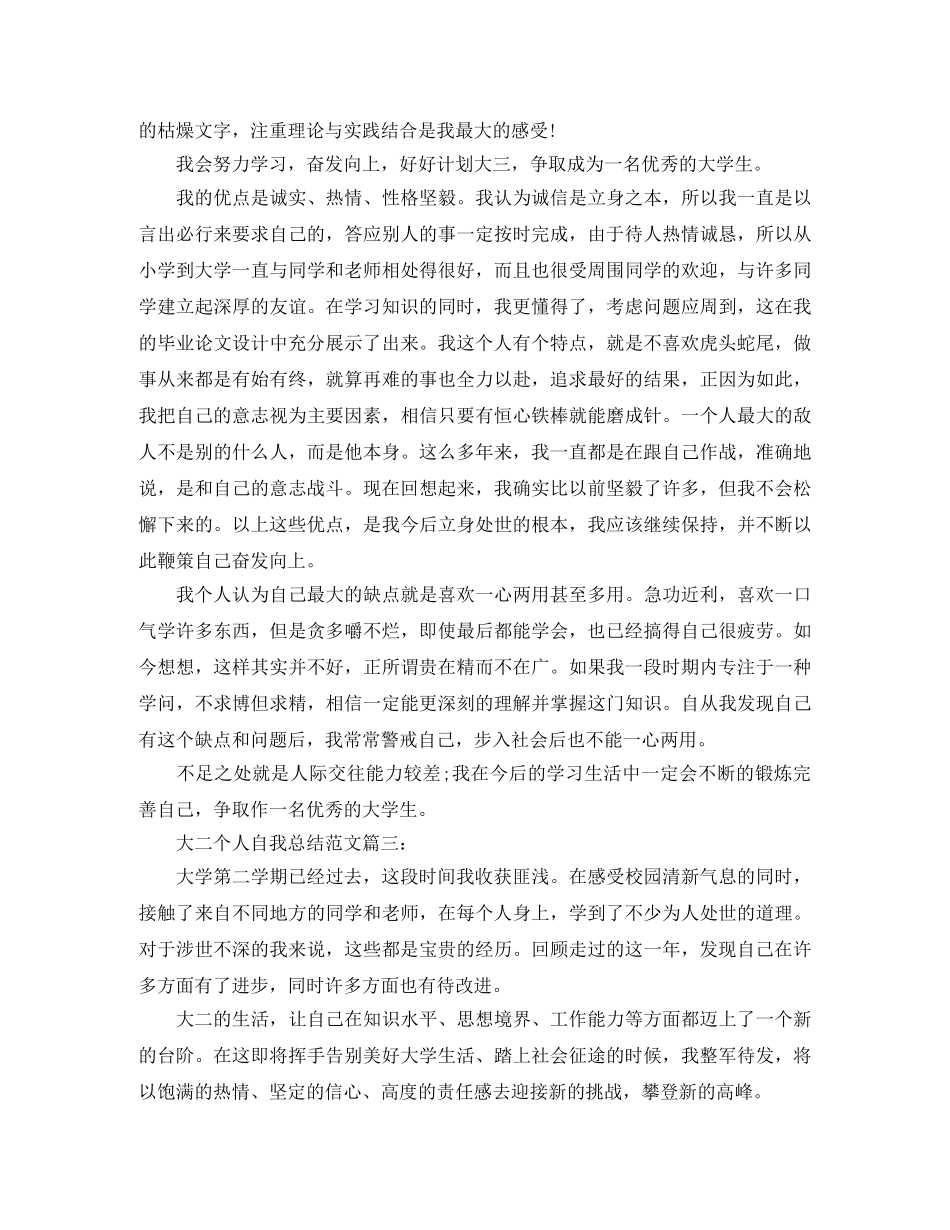 大二个人自我总结范文3篇 _第3页