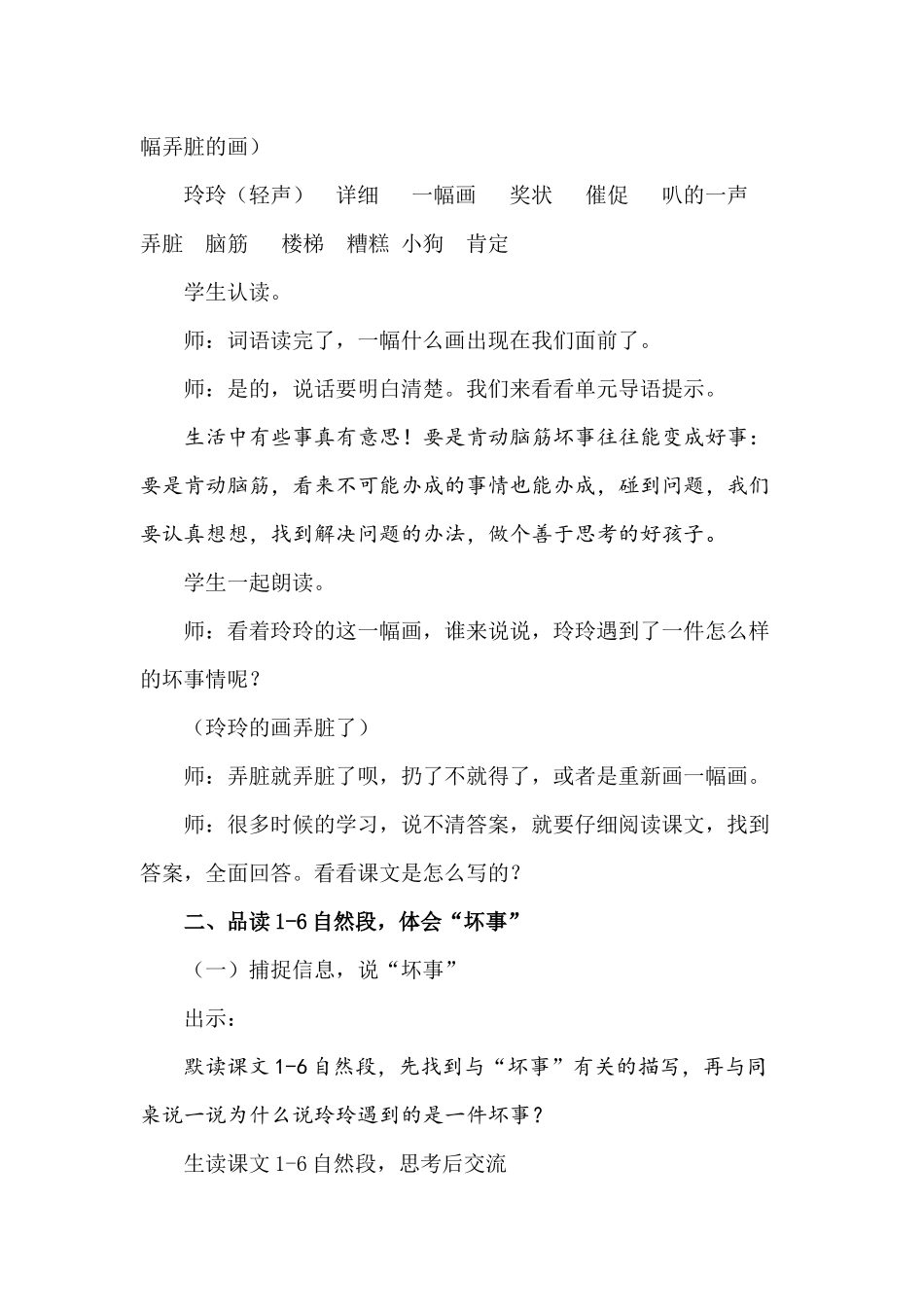 玲玲的画吴莎莎_第2页