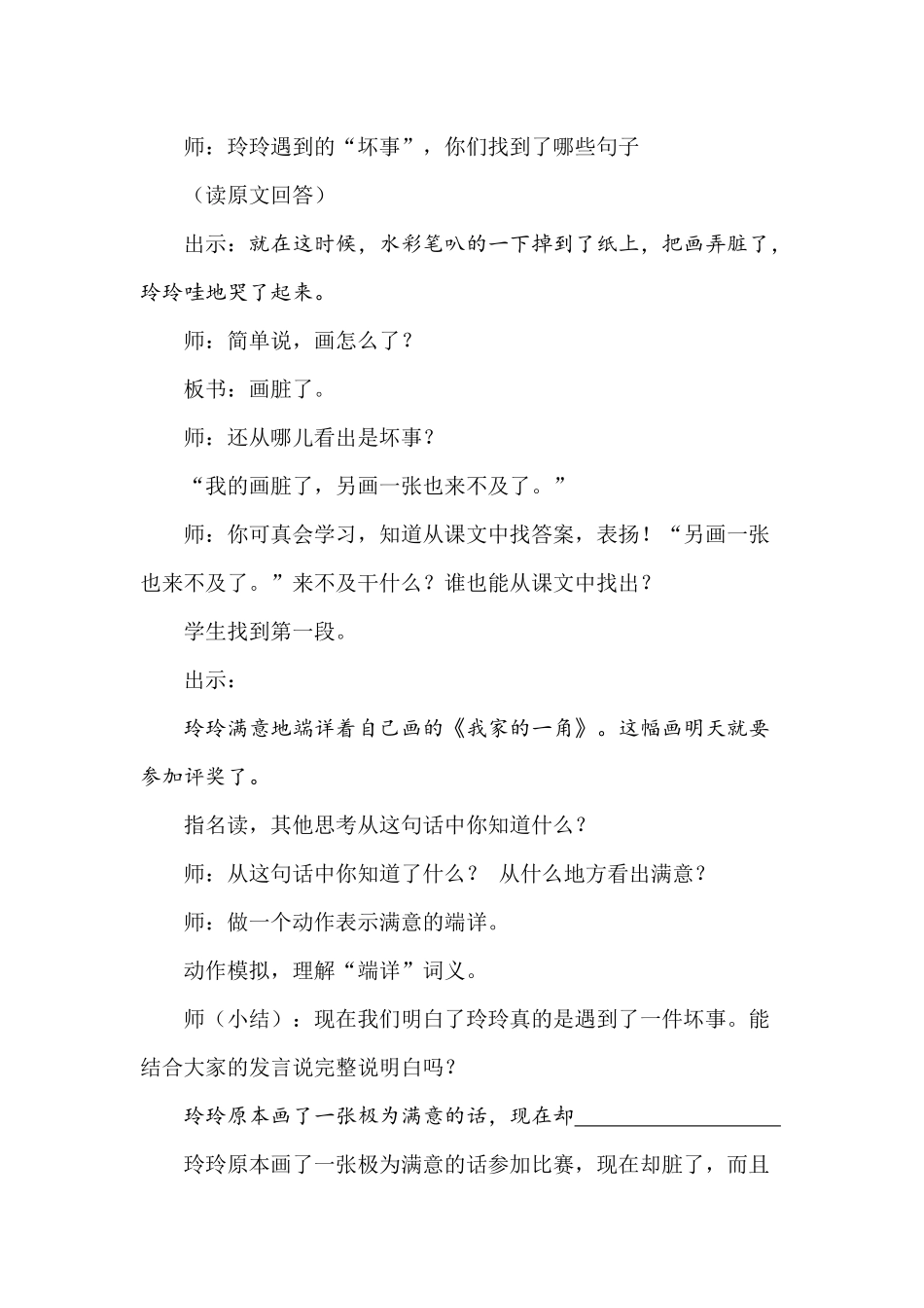 玲玲的画吴莎莎_第3页
