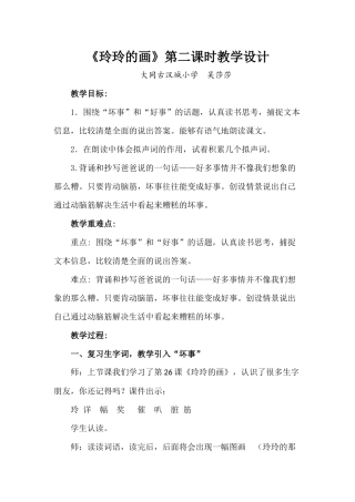玲玲的画吴莎莎