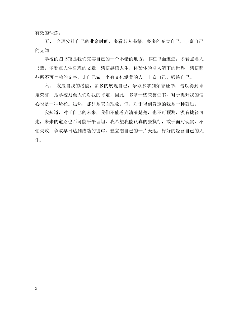 大二会计专业个人计划 _第2页