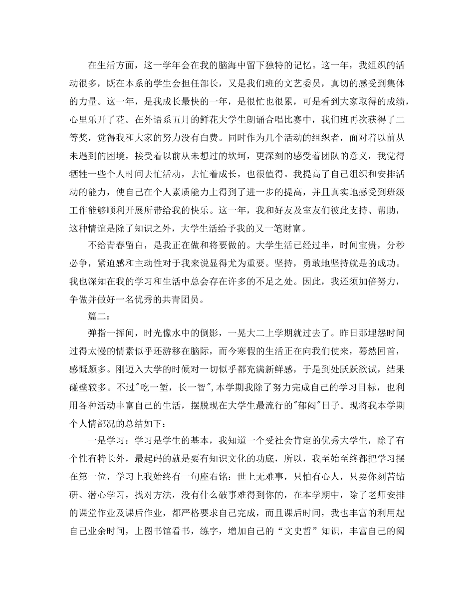 大二个人期末总结800字三篇 _第2页